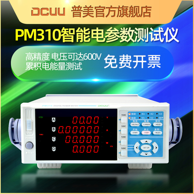 普美DCUU电参数测量仪电