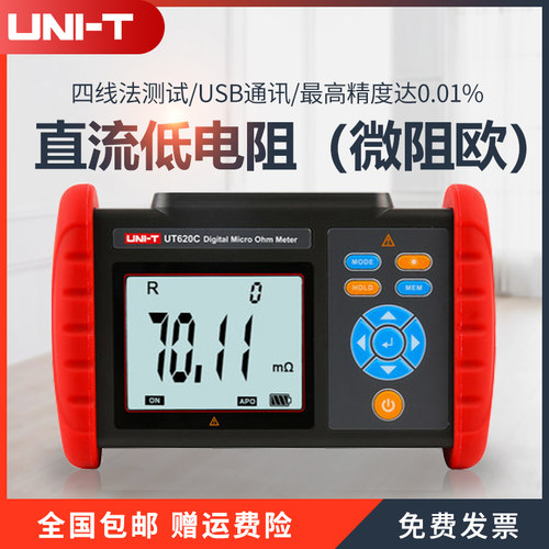 优利德UT620C高精度直流