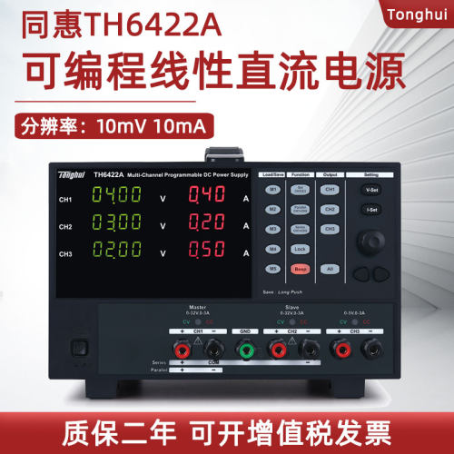 同惠可编程线性直流电源T