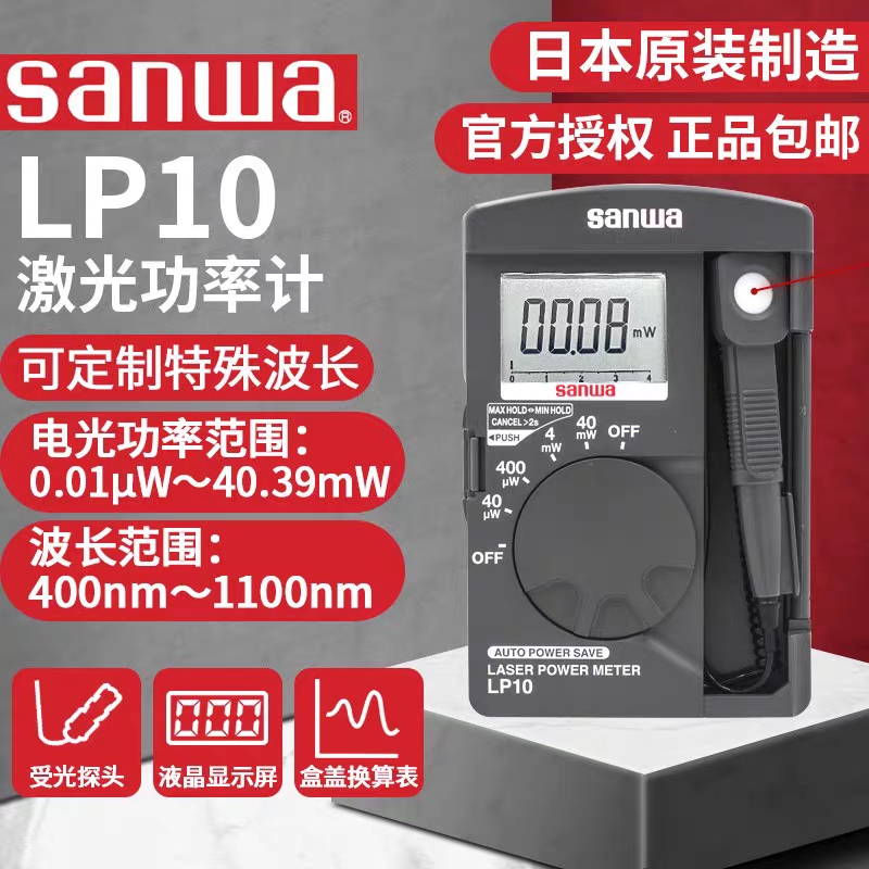 sanwa日本三和LP10轻薄激