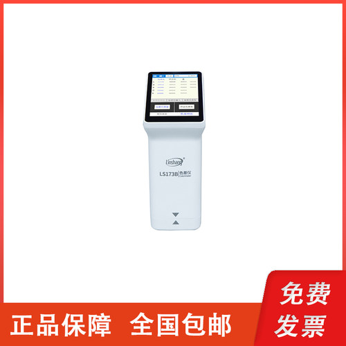 深圳林上LS173B多功能手