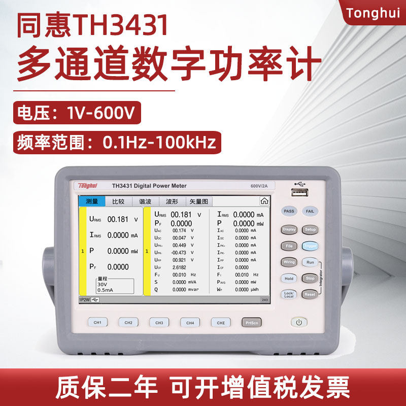 同惠多通道数字功率计TH3421交直流测试 TH3433 TH3444 三/四通道