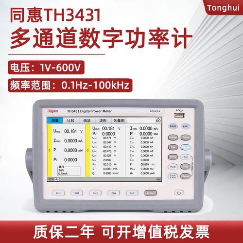 同惠多通道数字功率计TH3