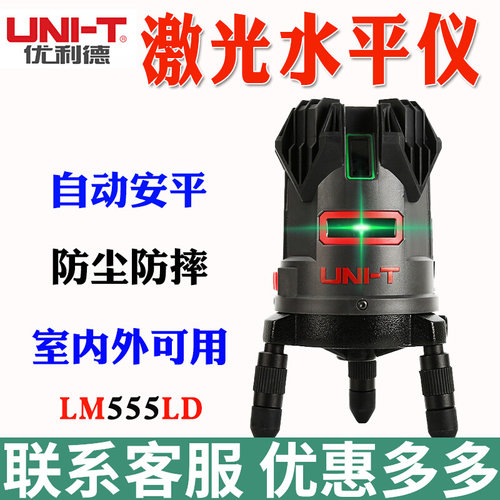 优利德LM555LD激光水平仪