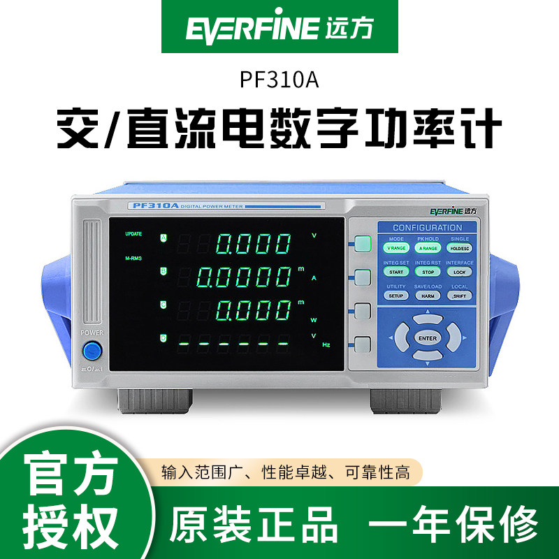 远方数字功率计PF310A 4窗口0.15级交直流多功能高精度谐波分析仪