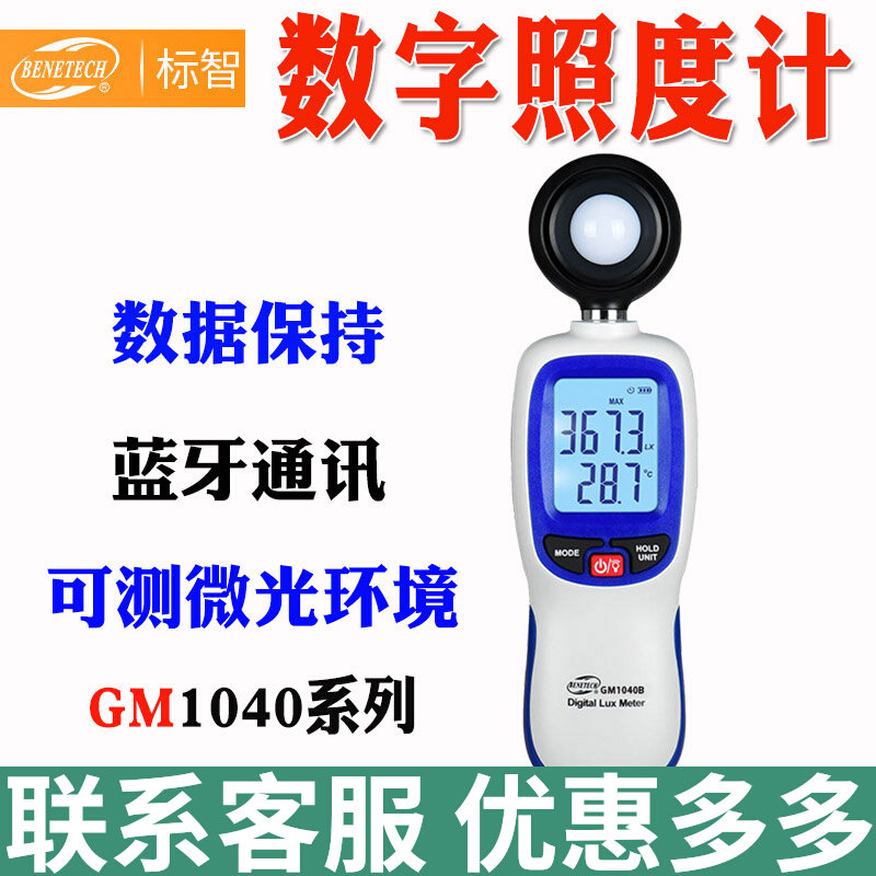 标智GM1010/GM1020照度计