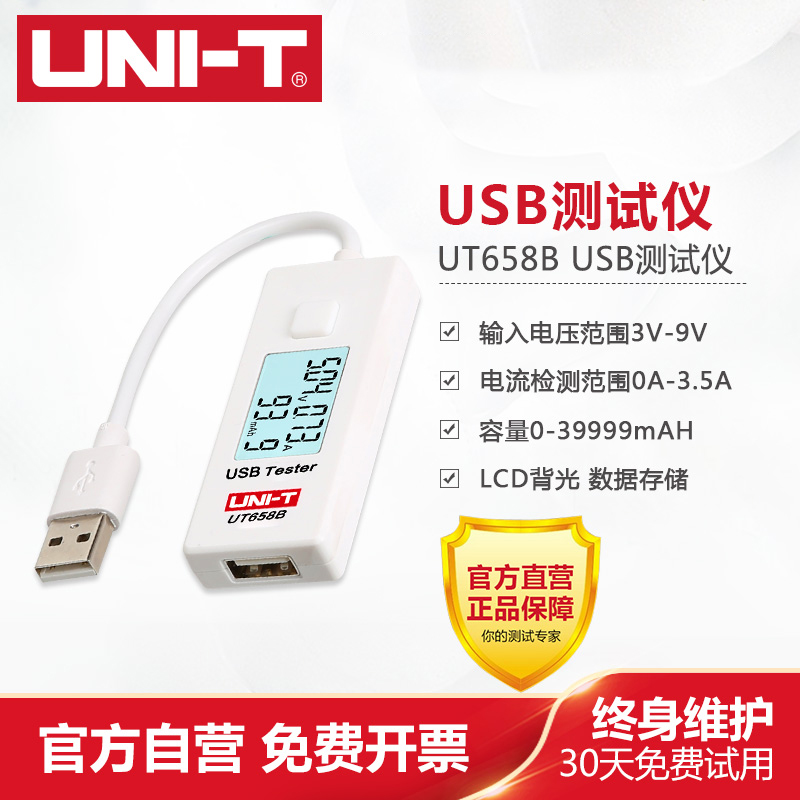 优利德USB测试仪UT658A电压B电流C容量测试DUAL手机充电器load