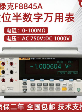 福禄克高精度台式数字万用表F8808A 8845 8846五六位半万能多用表