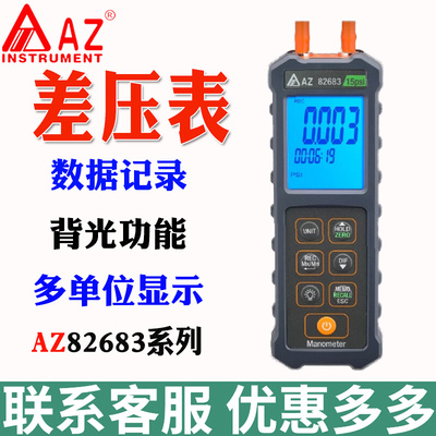 衡欣AZ82681/AZ82682/826