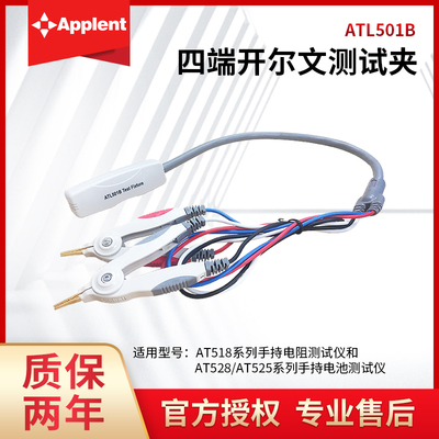 安柏ATL501B四端开尔文测
