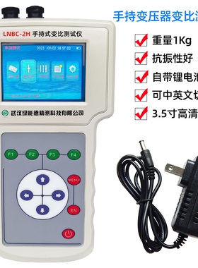 LNBC-2H 手持式变压器变比测试仪单相三相测试微机控制正弦数字源