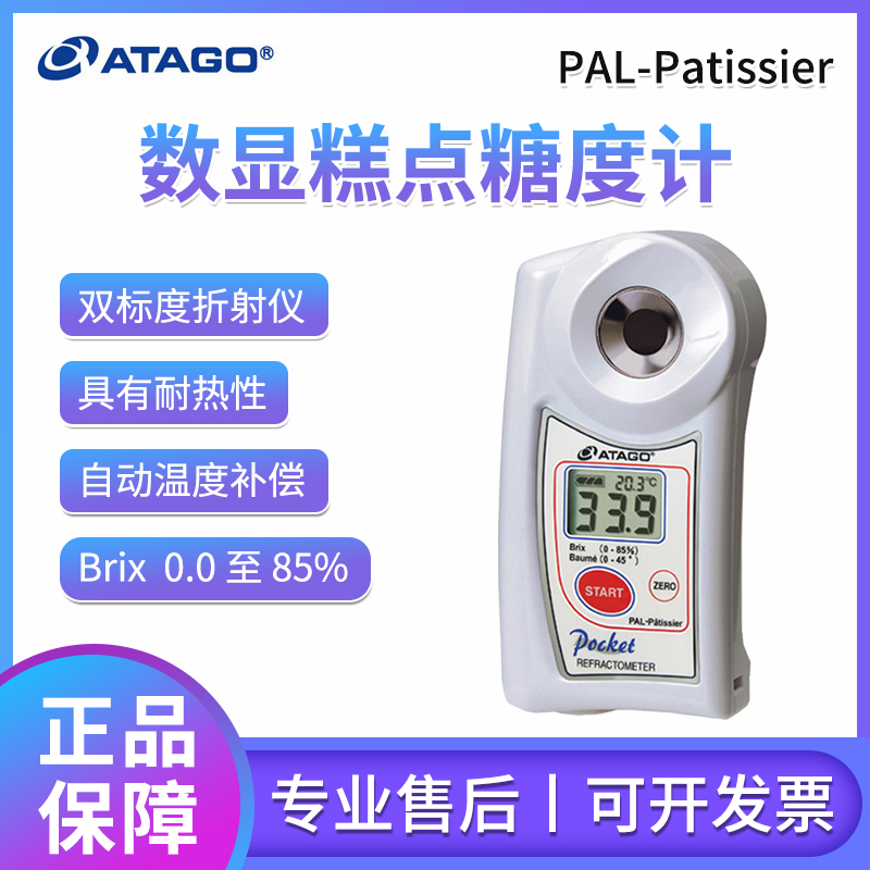 日本爱拓PAL-Patissier糕点糖度计Brix/波美度双标度测量仪热销