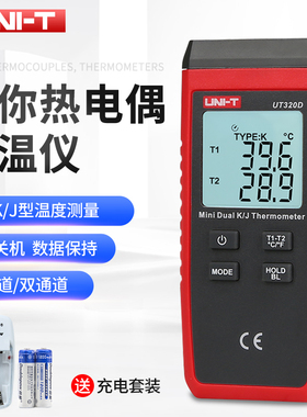 优利德UT320D接触式测温仪热电偶测温仪器温度计带探头温度表测温