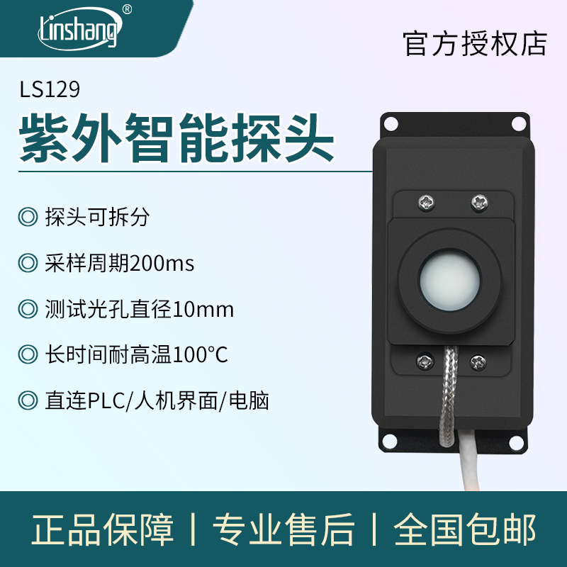 林上LS129紫外线在线测试