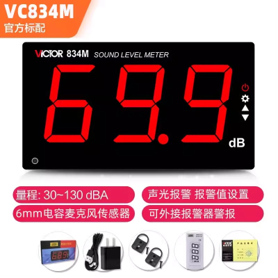 胜利VC834M/BW噪音计声级