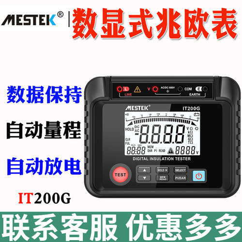 迈斯泰克IT200G绝缘电阻