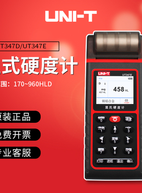 优利德UT347D/347E/374A里氏硬度计高精度金属硬度测试仪器检测仪