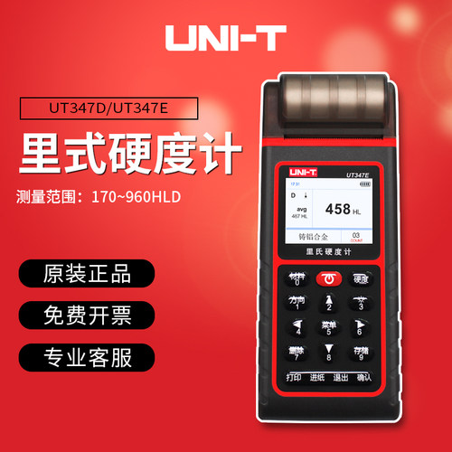 优利德UT347D/347E/374A