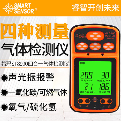 希玛防爆四合一st8900浓度检测仪