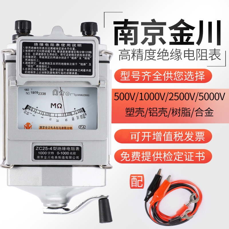 南京金川ZC25-3兆欧表500V1000V2500v电工摇表ZC-7绝缘电阻测试仪-封面