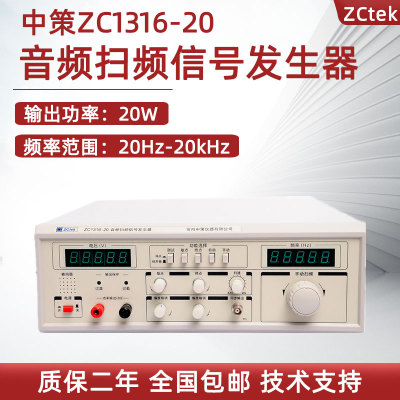 中策音频扫频信号发生器Z
