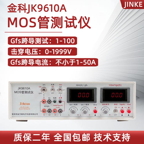 金科功率场效应管测试仪J