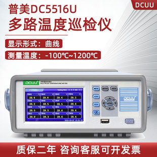 普美多路温度巡检仪DC5508U曲线柱形图数字显示DC700H-8 DC2638A