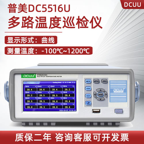普美多路温度巡检仪DC550