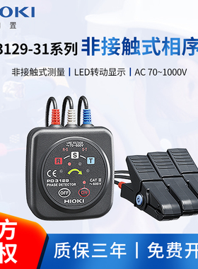 HIOKI日置PD3129-31非接触式相序表PD3129-32电压相位计PD3259-50