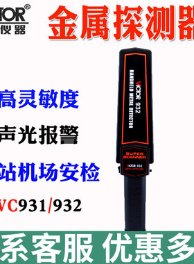 正品胜利手持金属探测器V
