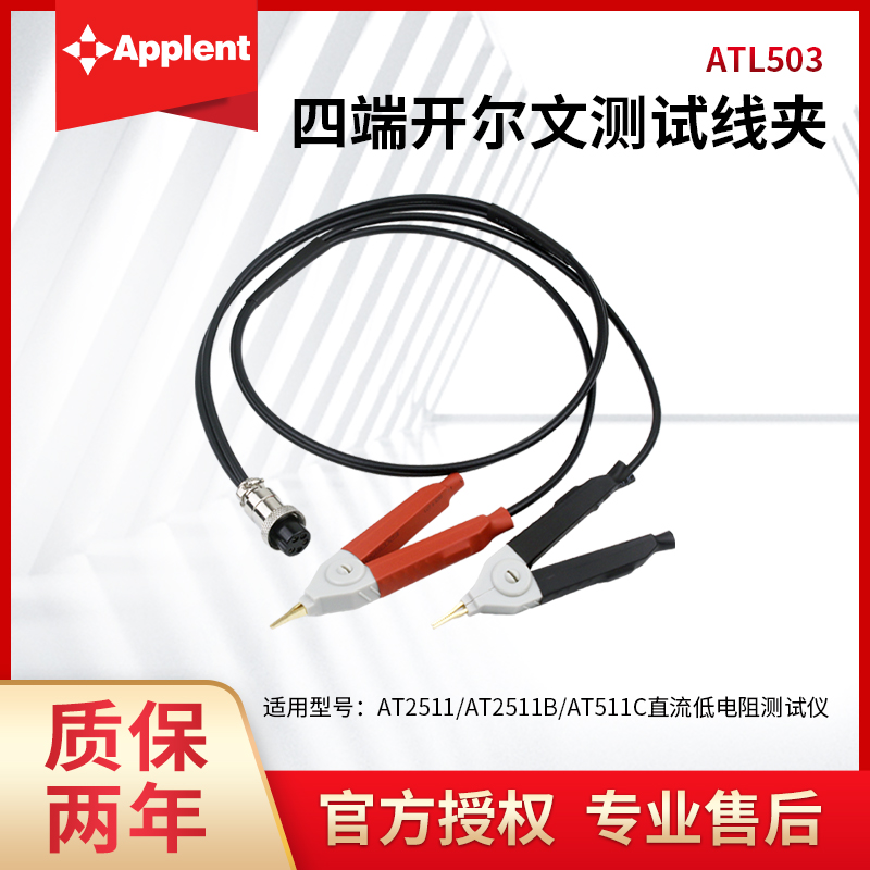 安柏ATL503四端开尔文测