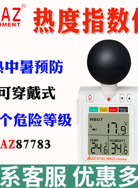 台湾衡欣AZ87783黑球湿温