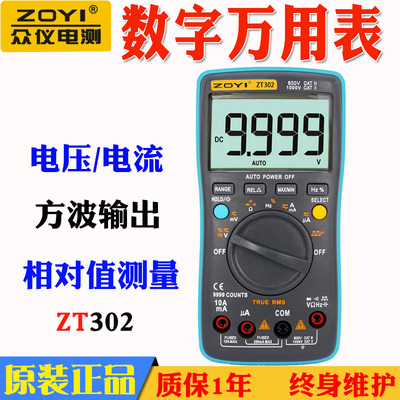 ZOYI众仪万用表ZT301自动