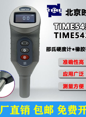 北京时代邵氏硬度计TIME5430/TH200树脂橡胶塑料A/ D型硬度测量仪