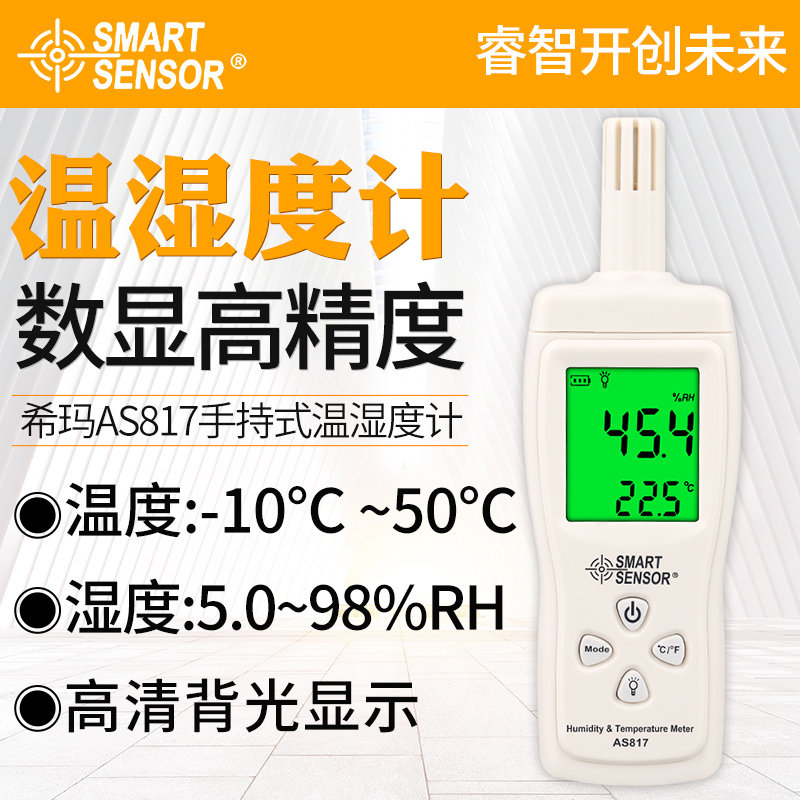 希玛湿度计检测仪温温温湿度计