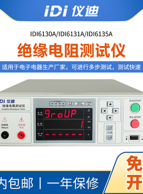 仪迪MN3501M绝缘电阻测量仪停产替代IDI6130A数字兆欧表摇表1000V