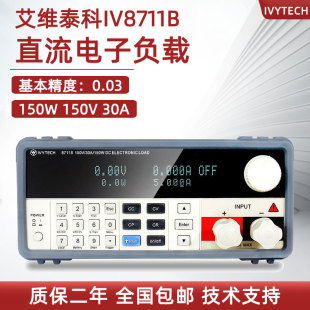 艾维泰科可编程直流电子负载IV8711B 高精度电池电源测试仪IV8712