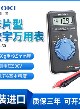 HIOKI日置3244-60卡片式万用表迷你袖珍型数字万用表便携超薄60g