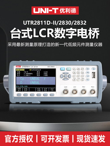 优利德UTR2811D-II台式LC