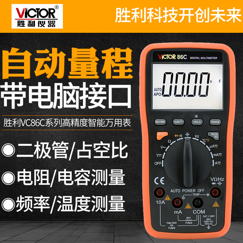 VICTOR胜利VC86B/VC86C数字万用表高精度自动量程多用表带USB接口