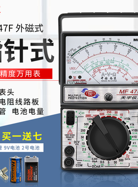 南京天宇MF47F47D高精度指针式万用表外磁防烧全保护开关线路板