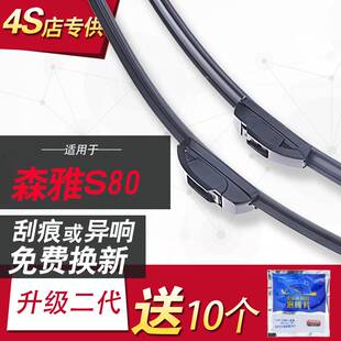 专用于一汽森雅S80雨刮器2011/12/13/14年15新老款原装无骨雨刷片
