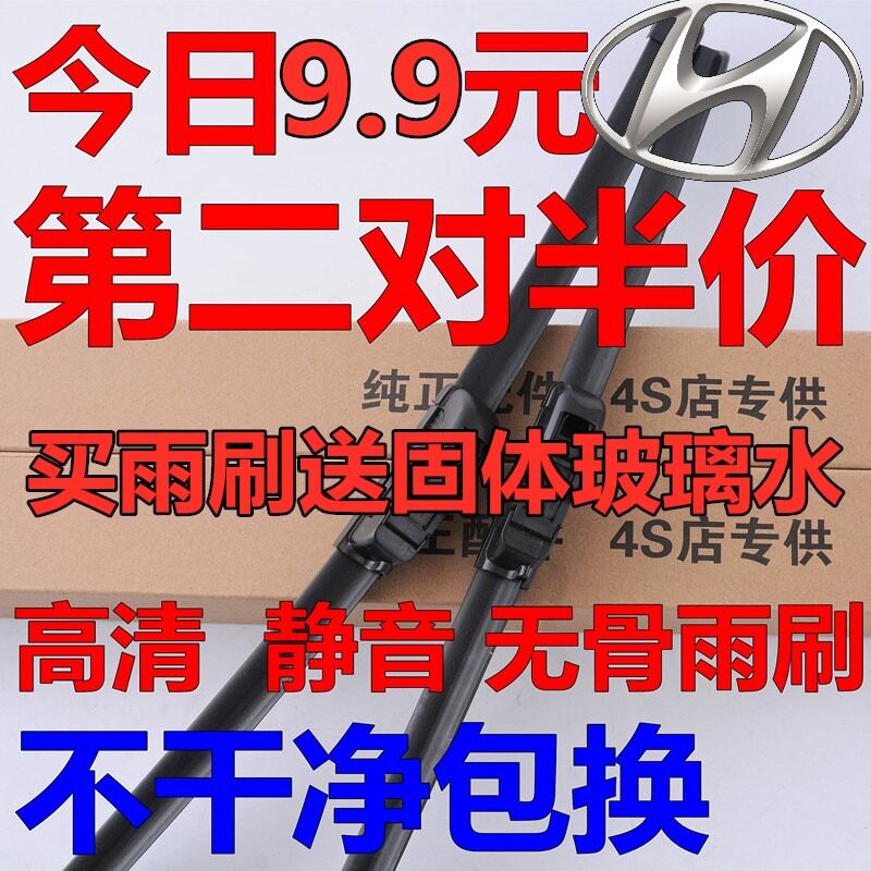 适用北京现代朗动雨刮器ix35雨刷片ix25瑞纳领动格越御翔无骨胶条