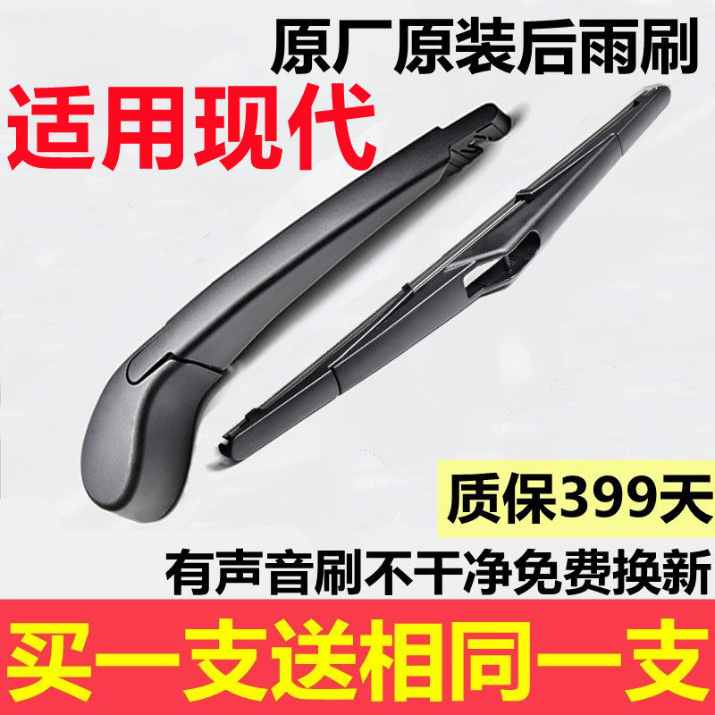 适用后窗后雨刷现代ix35