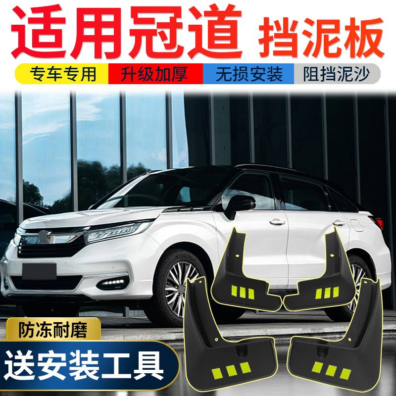 适用2023款本田冠道挡泥板原厂改装外饰配件冠道汽车前后轮挡泥皮