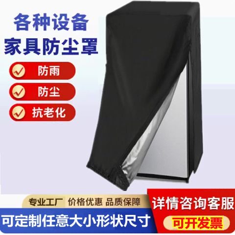 定制机器设备防雨防晒防尘罩户外家具机械仪器防护罩子货架盖布篷