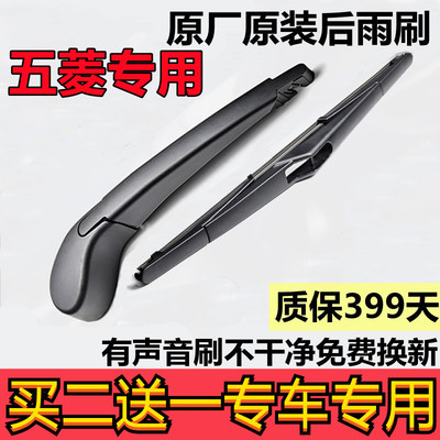 五菱翱龙后雨刮片CUV摆臂旗胜V3黄海F1挑战者一汽佳宝V80讴歌福迪