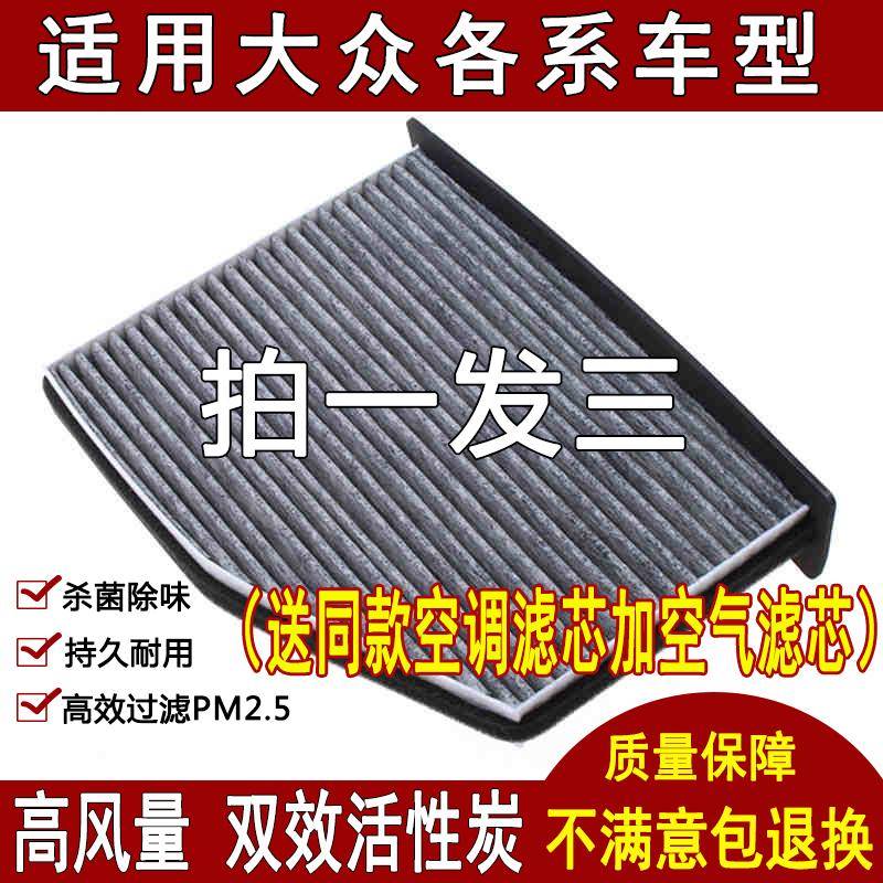 适配速腾迈腾高尔夫67途安CC途观新帕萨特昊明锐空调滤芯滤清器格