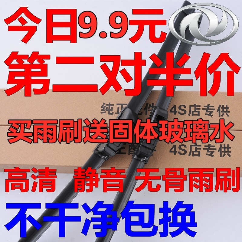 东风小康C35雨刮器V27EC36