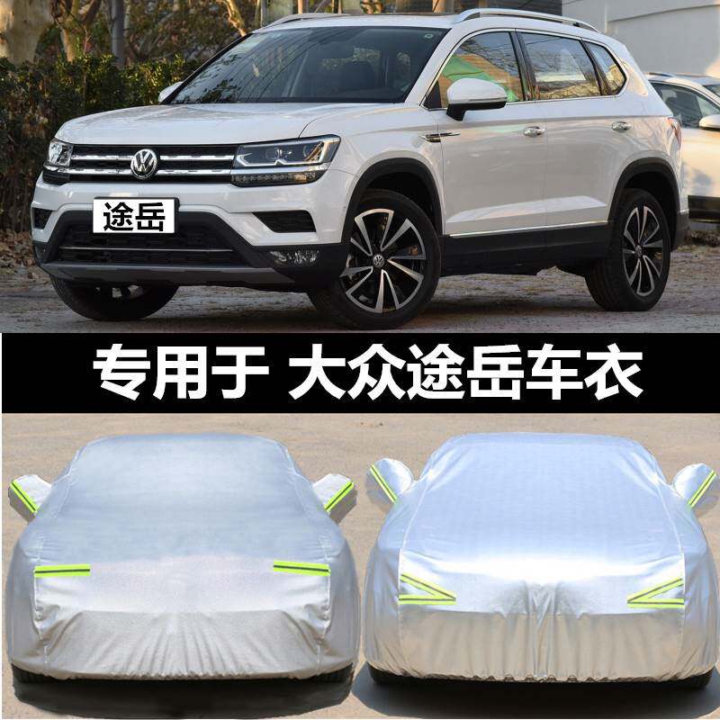 2020款新大众途岳专用车衣车罩防晒遮阳防雨加厚防冻防雪suv车套